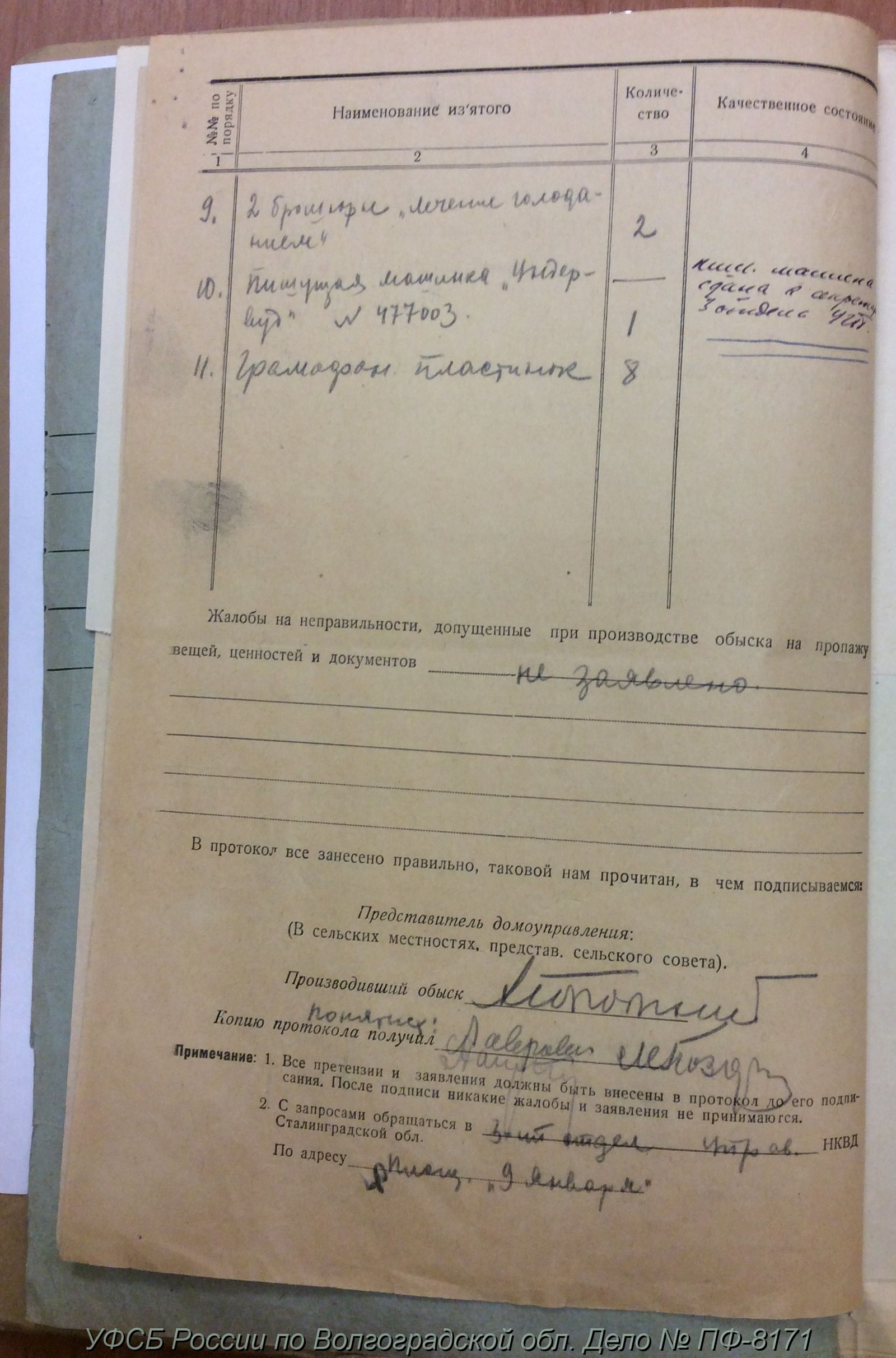 Архивно-следственное дело Александровича Сергея Владимировича | Личное дело  каждого