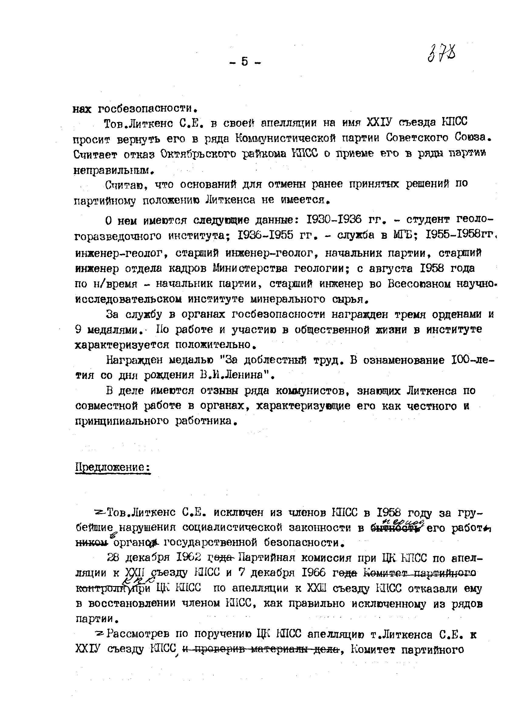 Обзорная справка на несовершеннолетнего образец