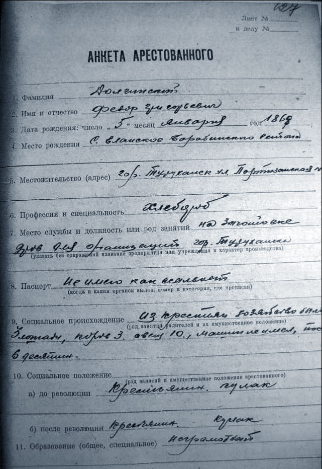 Анкета на службу в фсб образец заполнения