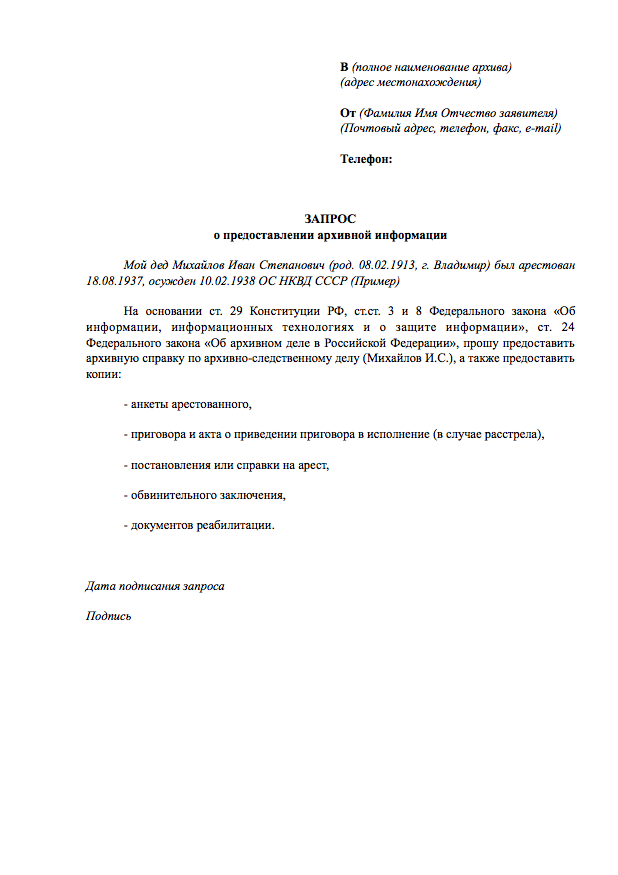 Как сделать запрос в организацию для подтверждения трудового стажа образец